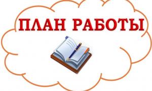 План работы на апрель 2025